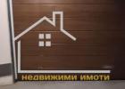 Перспектива - недвижими имоти в Пловдив